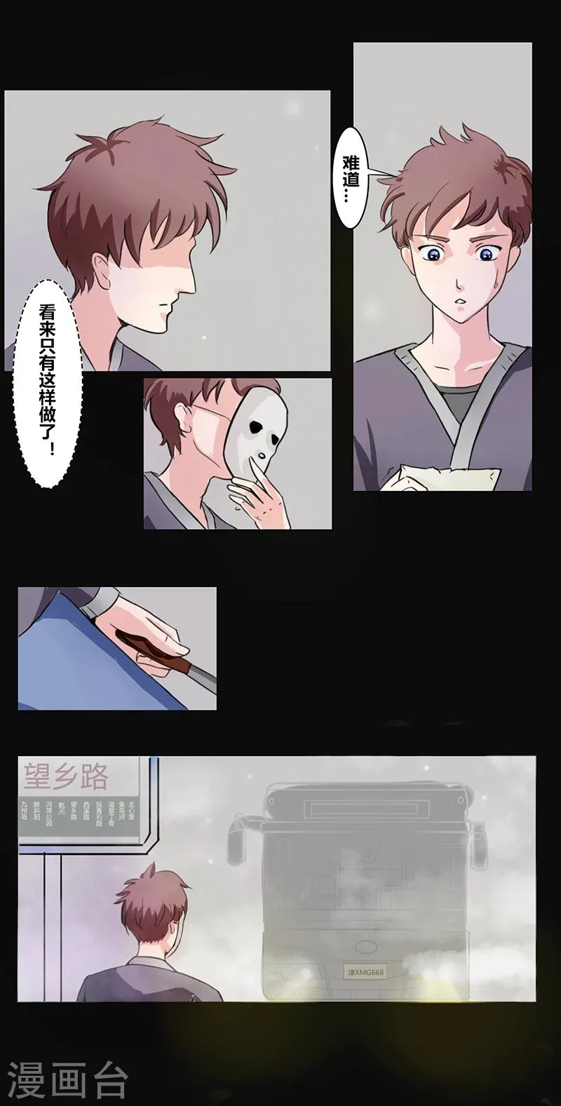 第28话 公交车 第8页