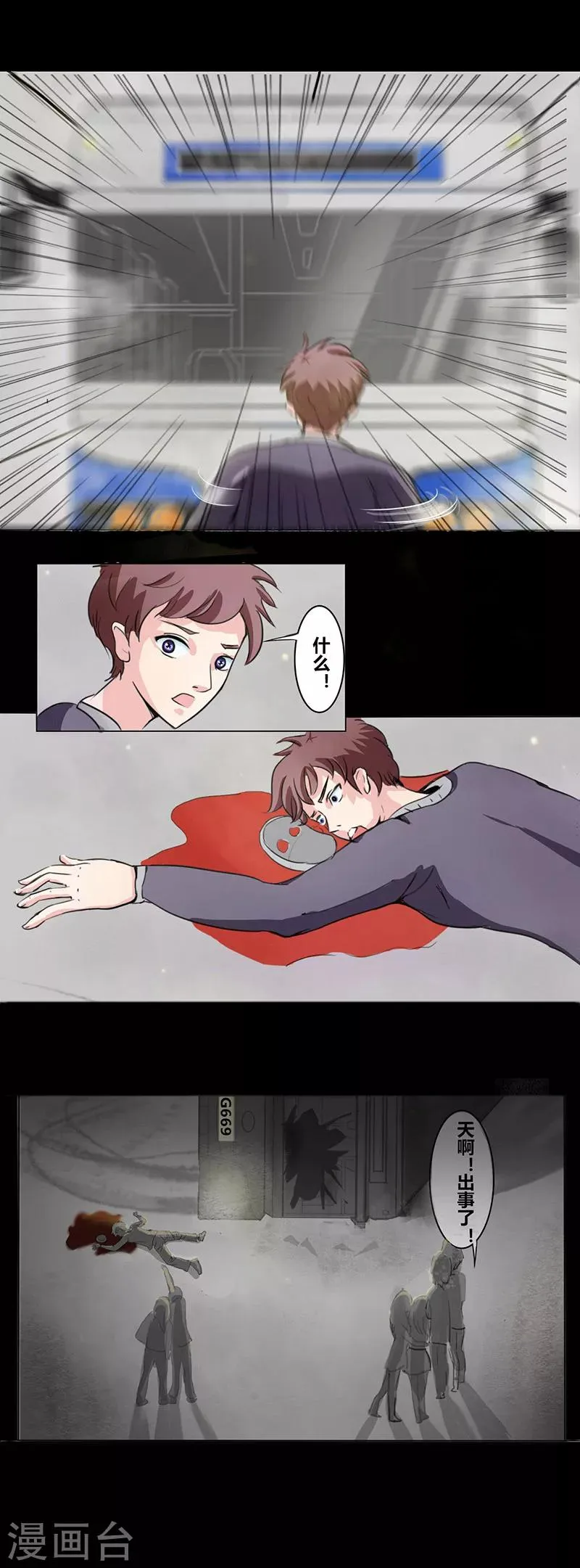 第28话 公交车 第10页