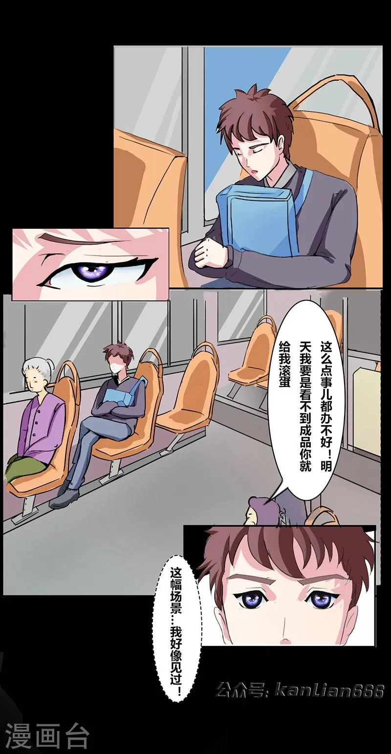 第28话 公交车 第12页