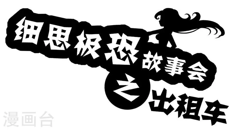 第29话 出租车 第1页