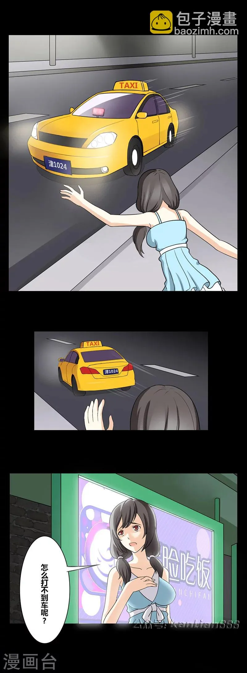 第29话 出租车 第2页