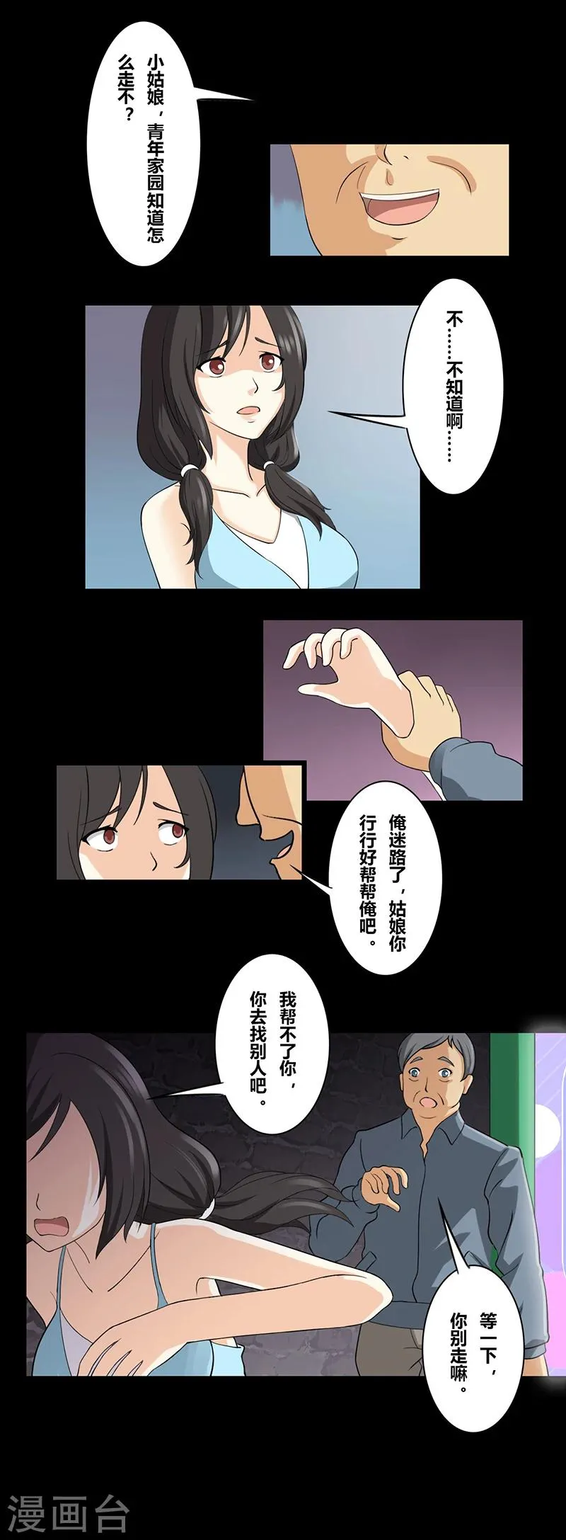第29话 出租车 第4页