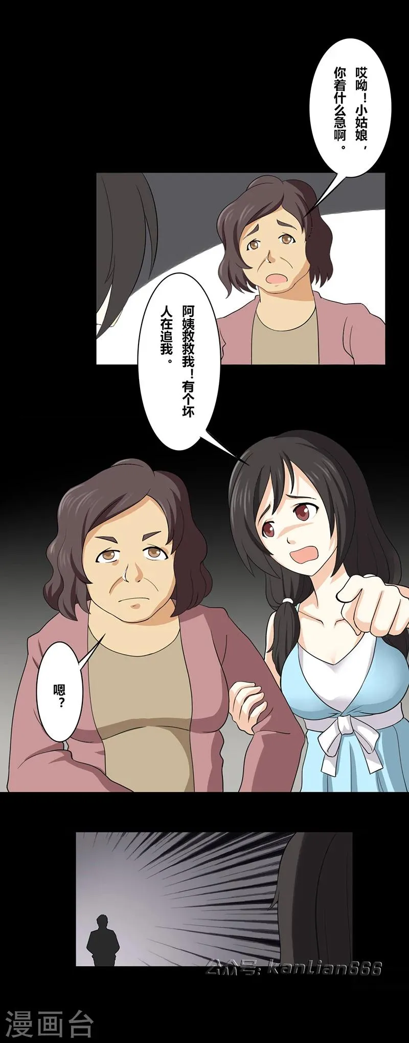 第29话 出租车 第6页