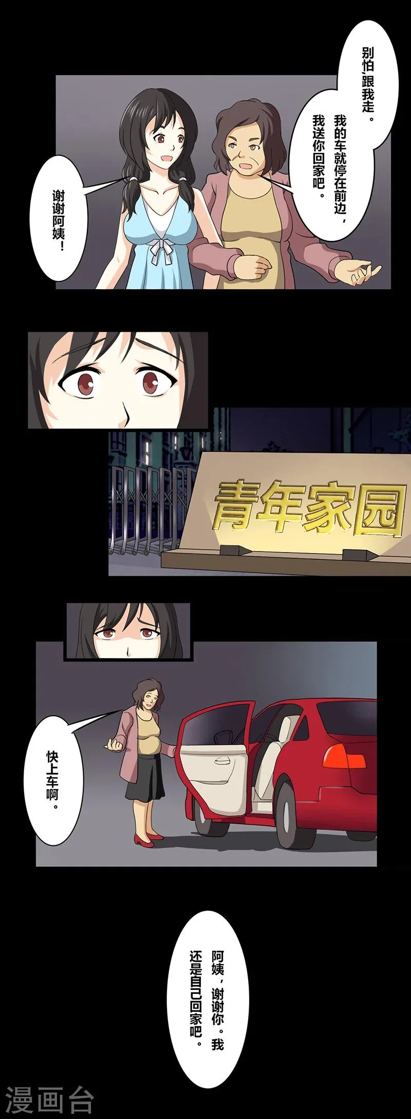 第29话 出租车 第7页