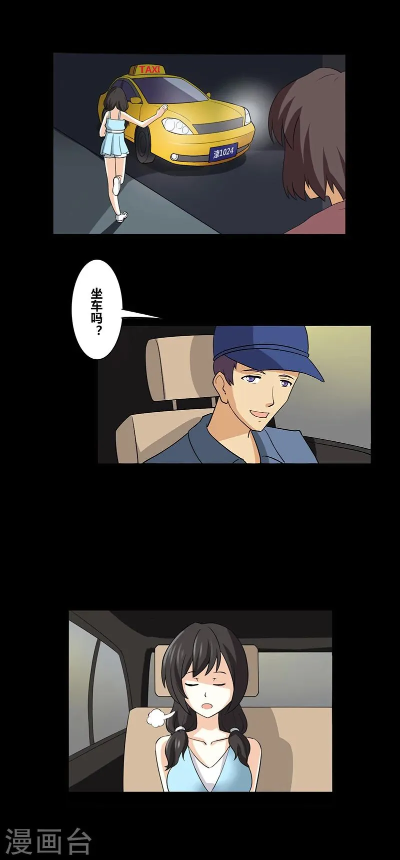 第29话 出租车 第8页