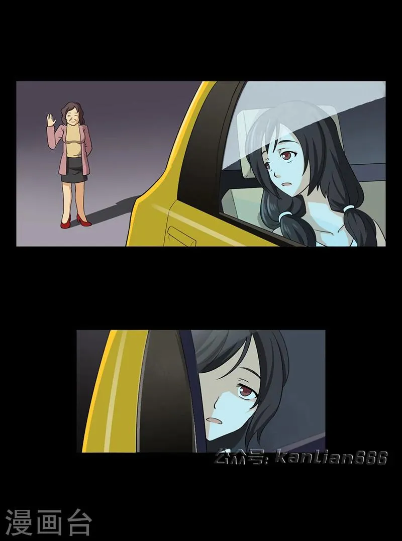 第29话 出租车 第9页