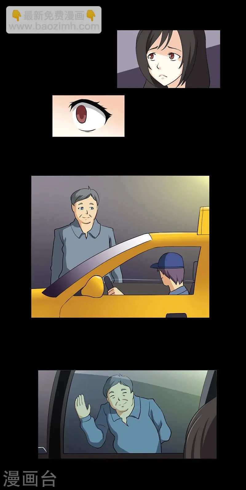 第29话 出租车 第10页