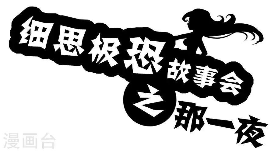 第30话 那一夜 第1页