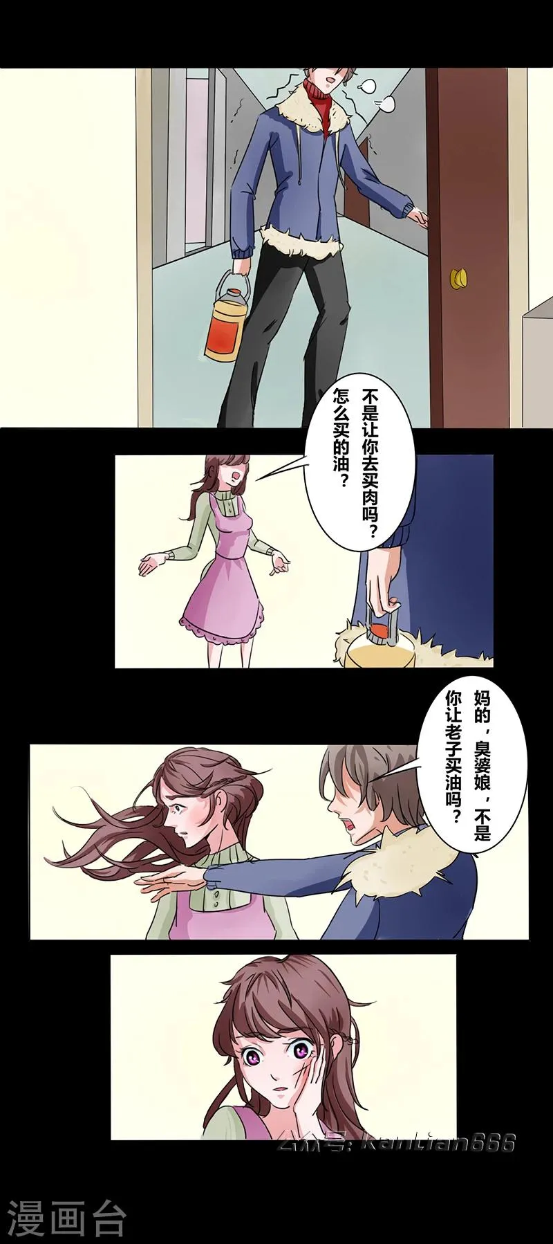 第30话 那一夜 第4页