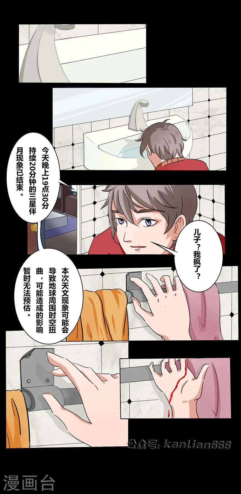 第30话 那一夜 第6页