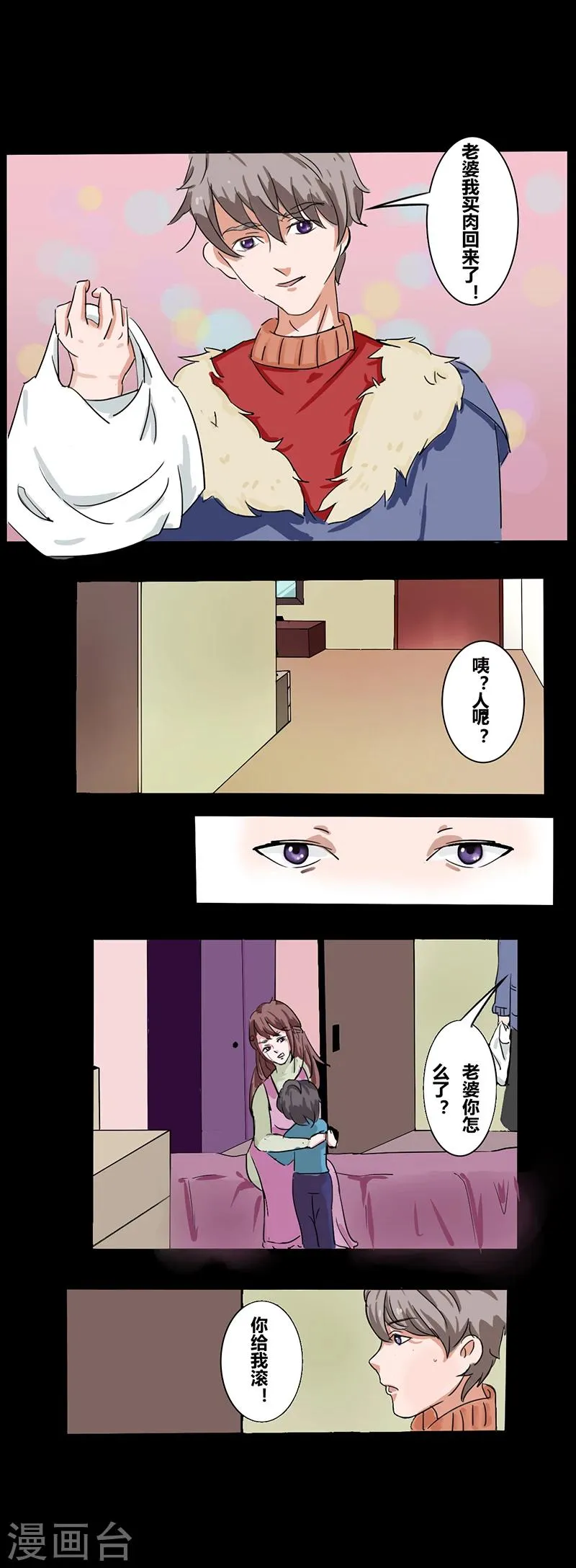 第30话 那一夜 第7页