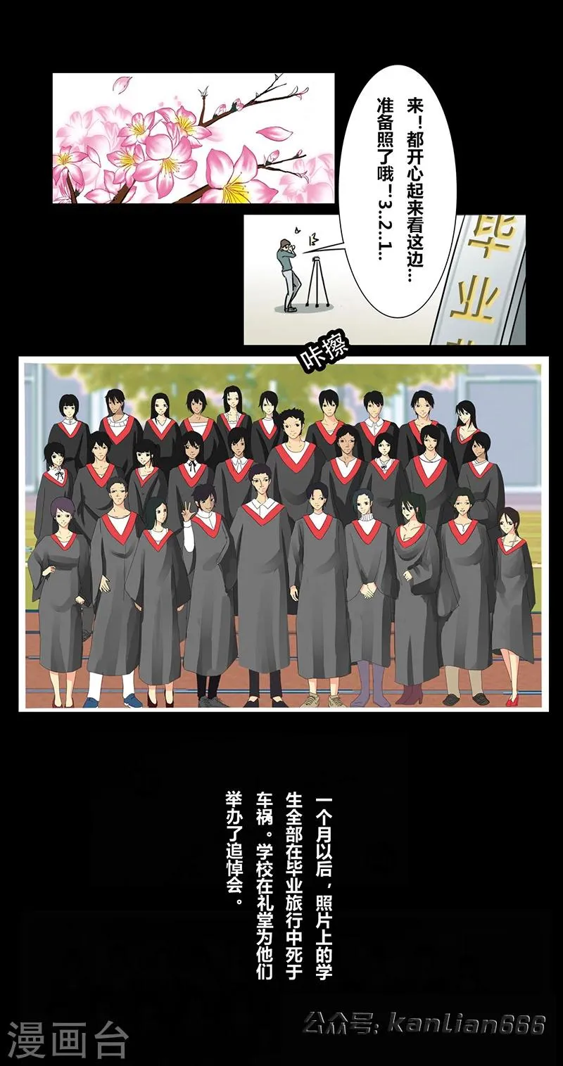 第31话 毕业照 第2页