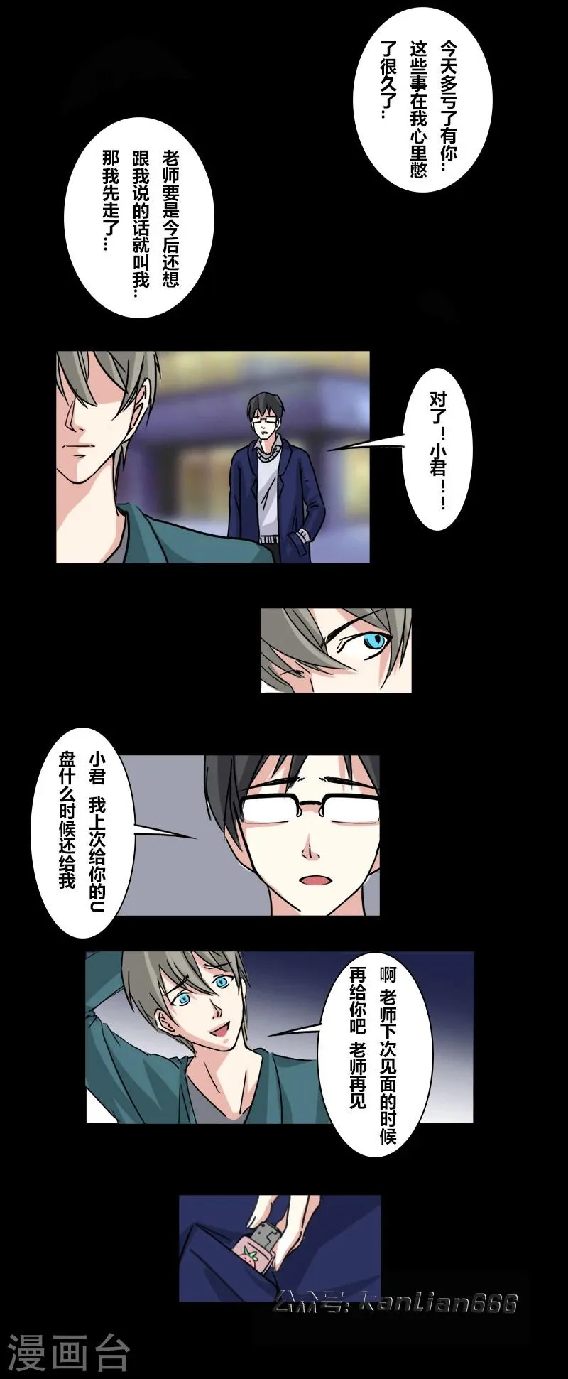 第31话 毕业照 第6页