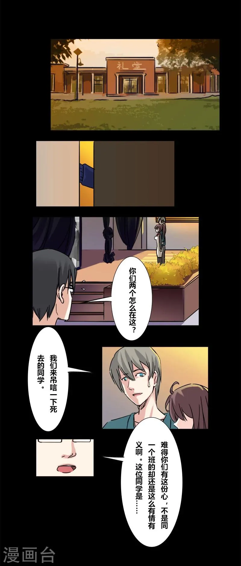 第31话 毕业照 第7页