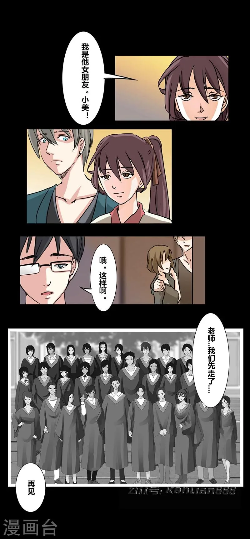 第31话 毕业照 第8页