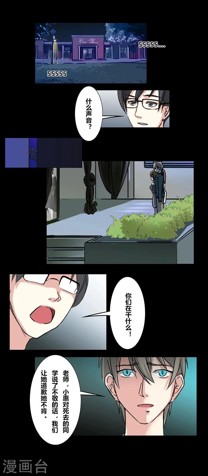 第31话 毕业照 第9页