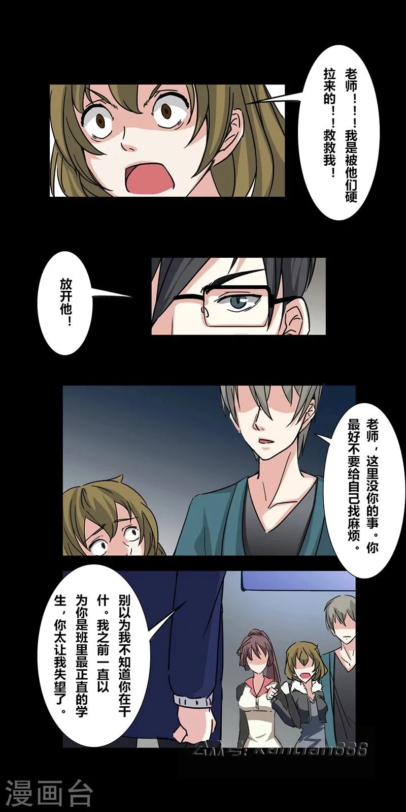 第31话 毕业照 第10页