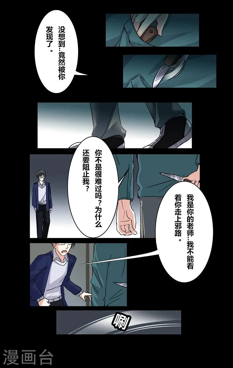 第31话 毕业照 第11页