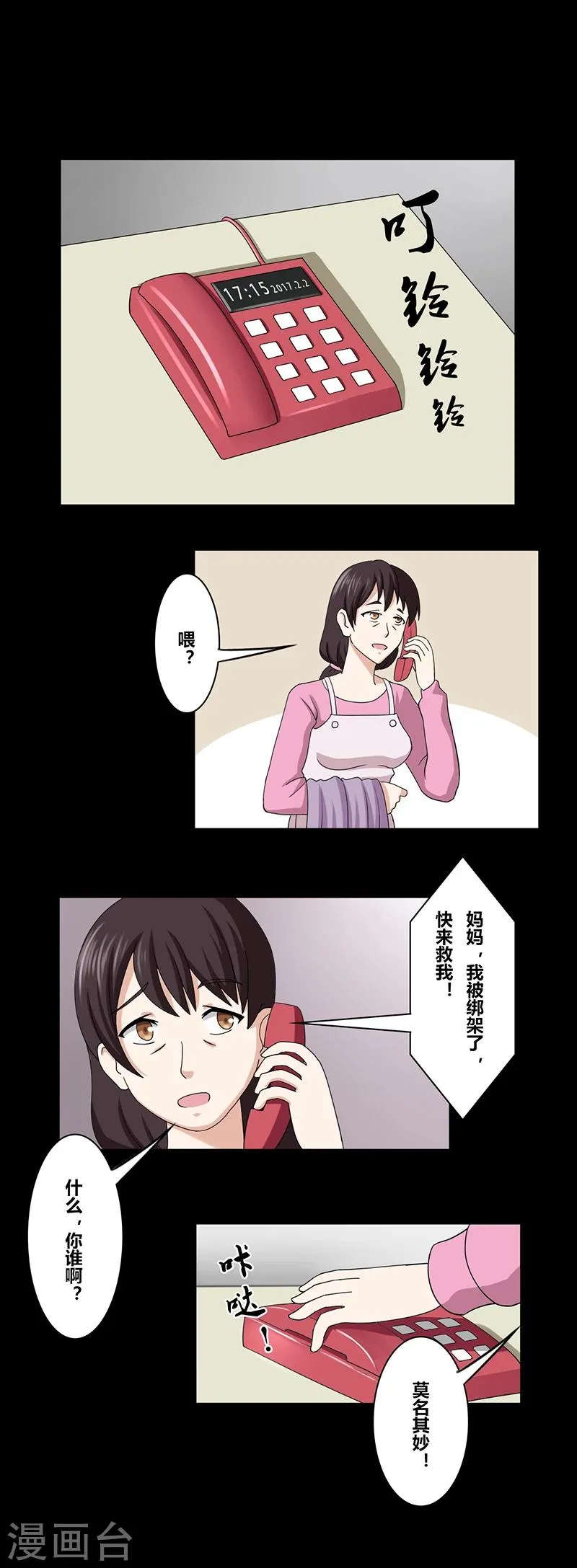 第32话 公寓 第2页