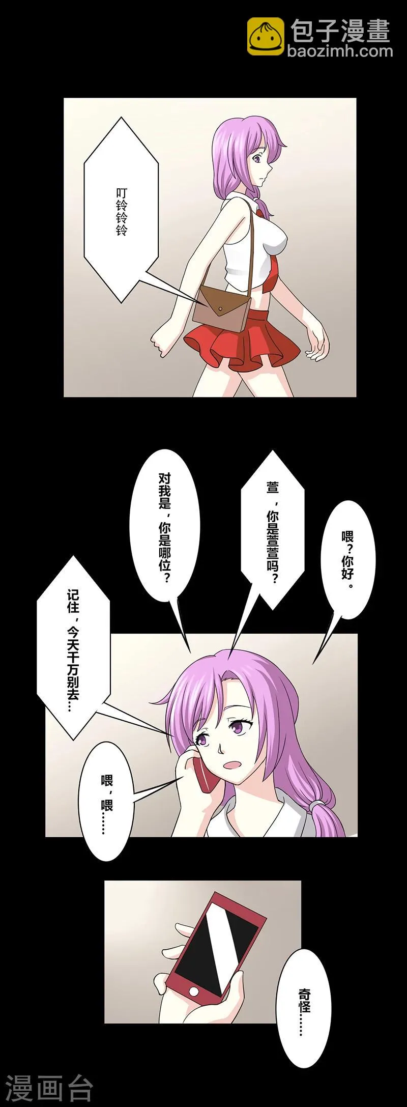 第32话 公寓 第4页
