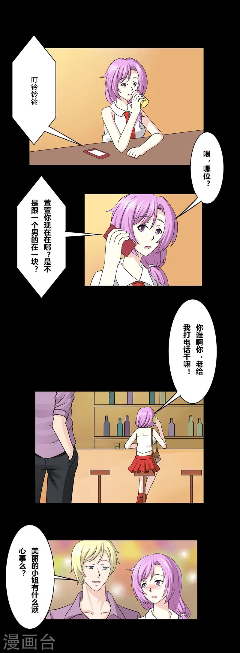 第32话 公寓 第5页
