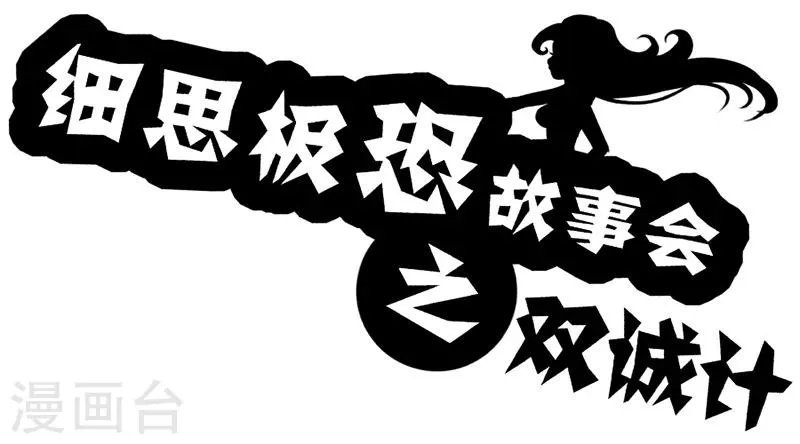 第33话 双城计 第1页