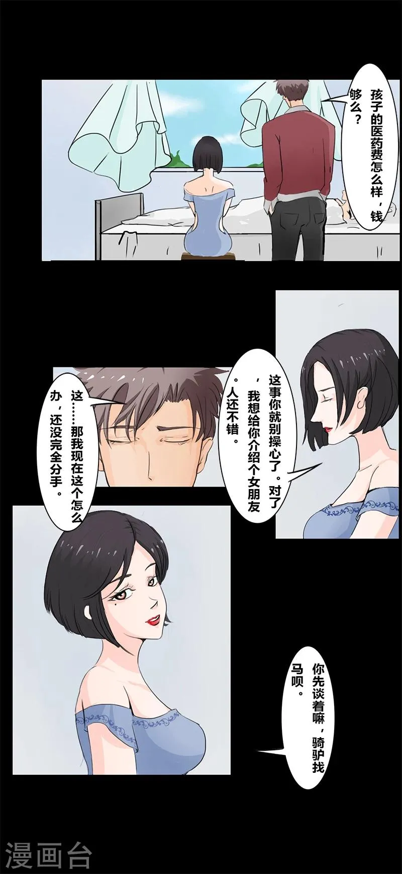 第33话 双城计 第2页