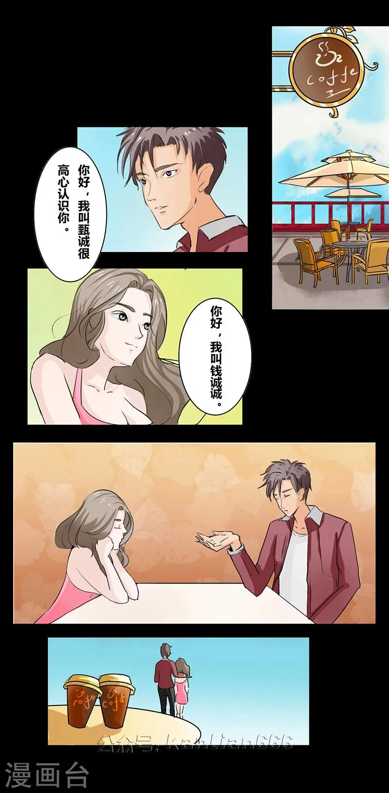 第33话 双城计 第3页
