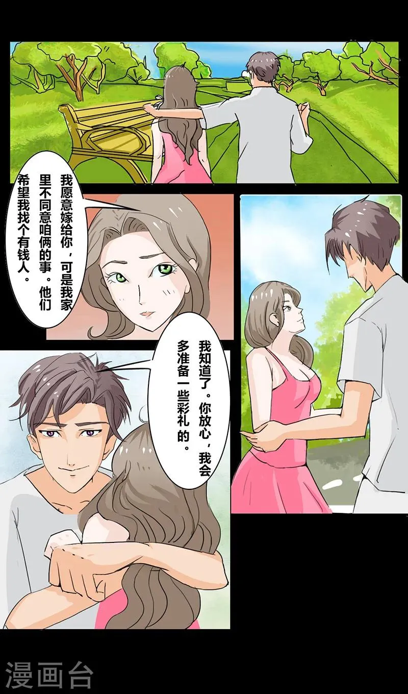 第33话 双城计 第4页