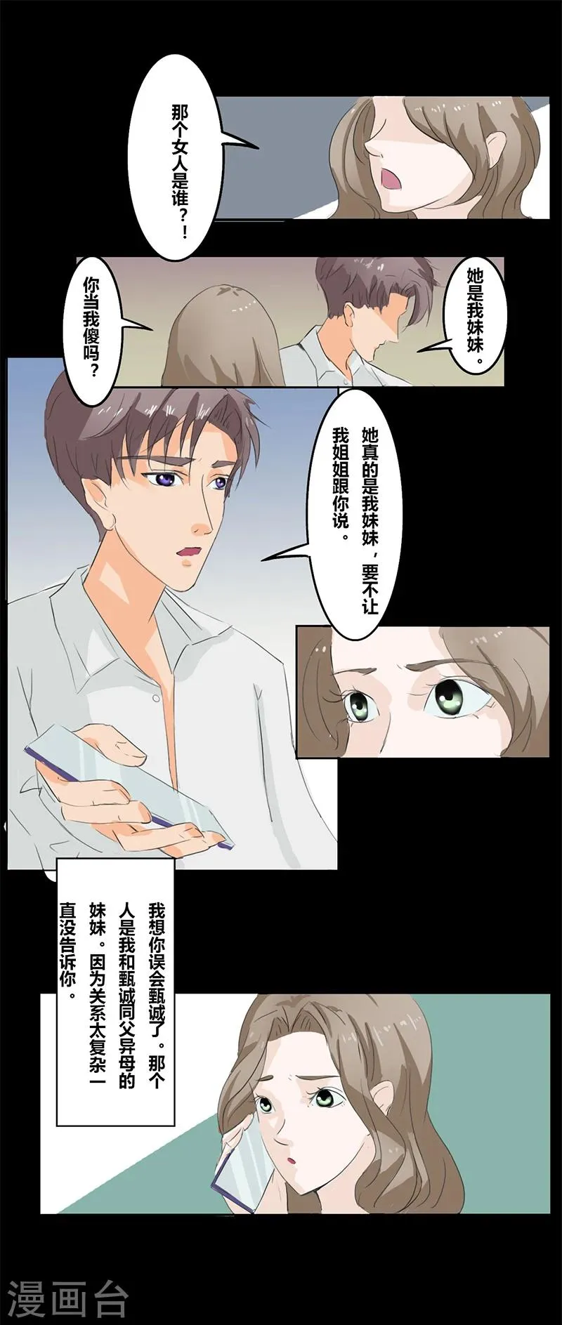 第33话 双城计 第6页