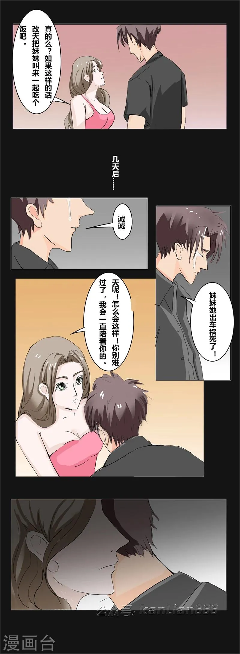 第33话 双城计 第7页