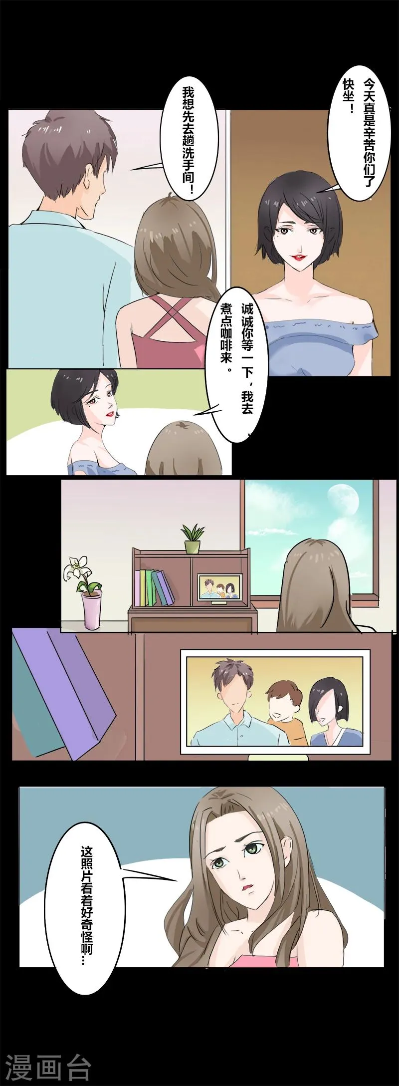 第33话 双城计 第9页