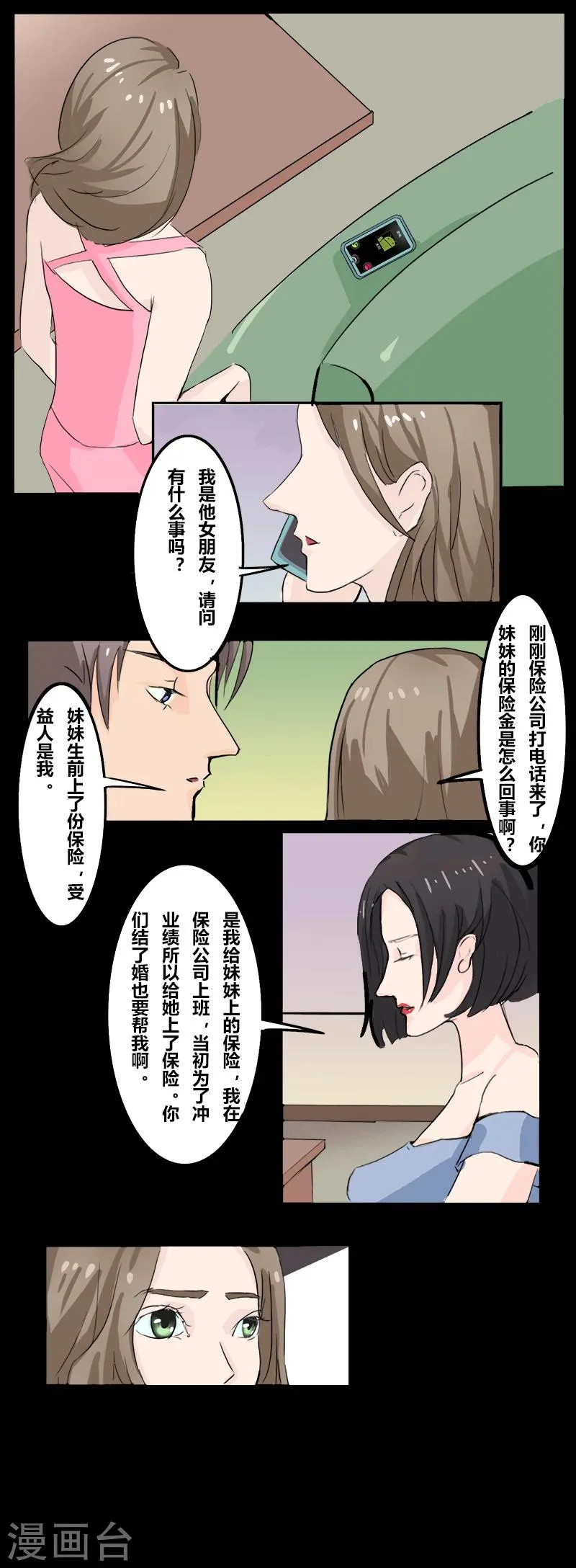 第33话 双城计 第10页
