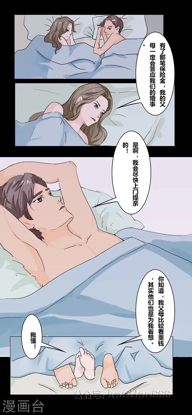第33话 双城计 第11页
