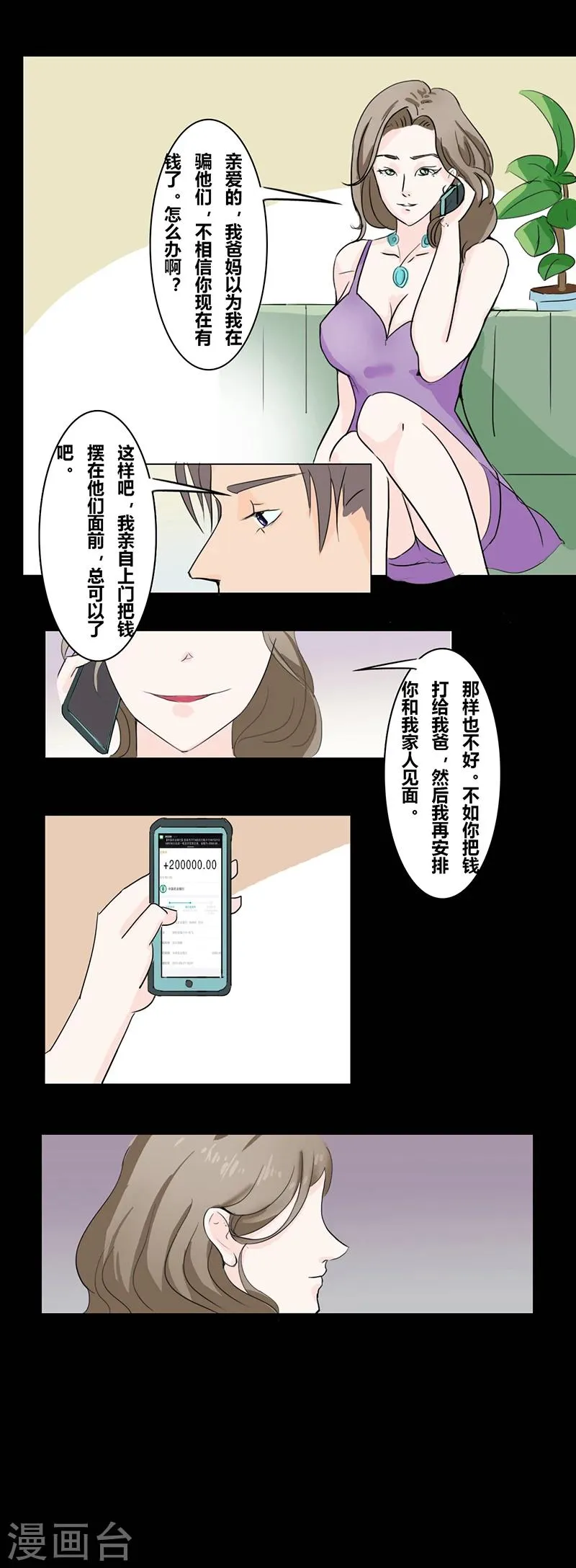 第33话 双城计 第12页