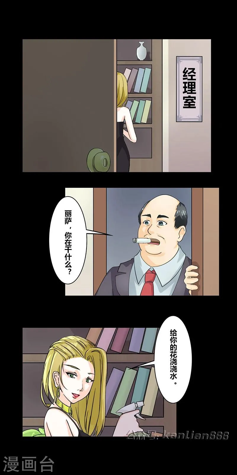 第34话 钻石 第2页