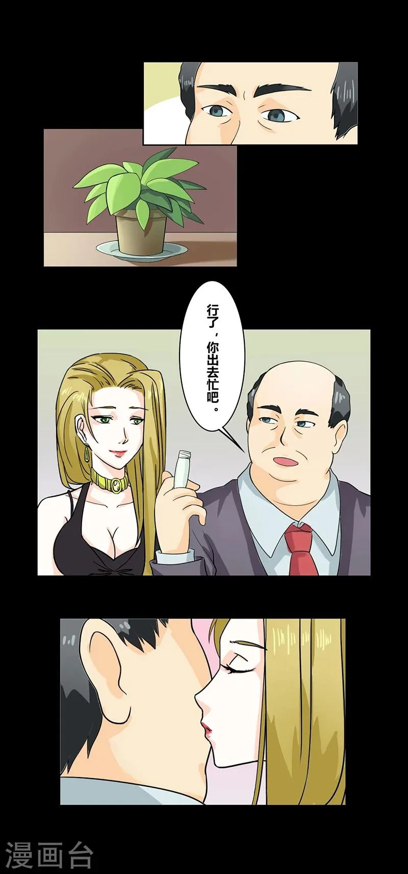 第34话 钻石 第3页