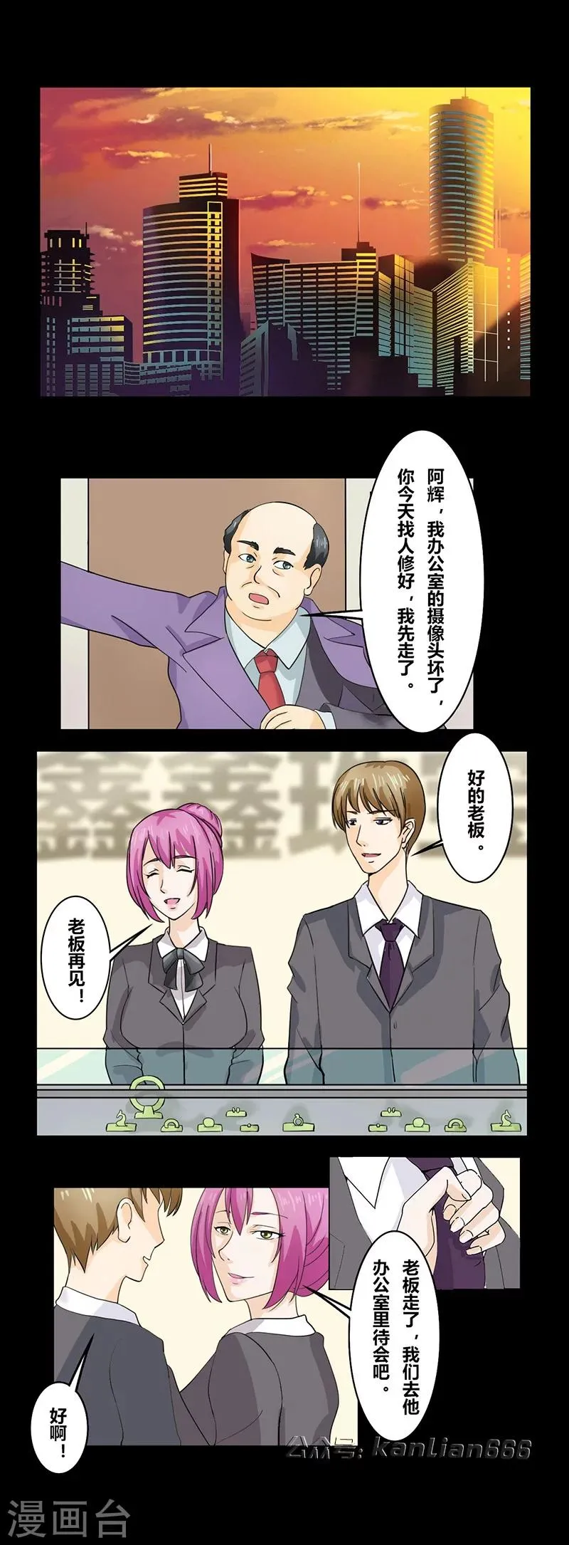 第34话 钻石 第4页