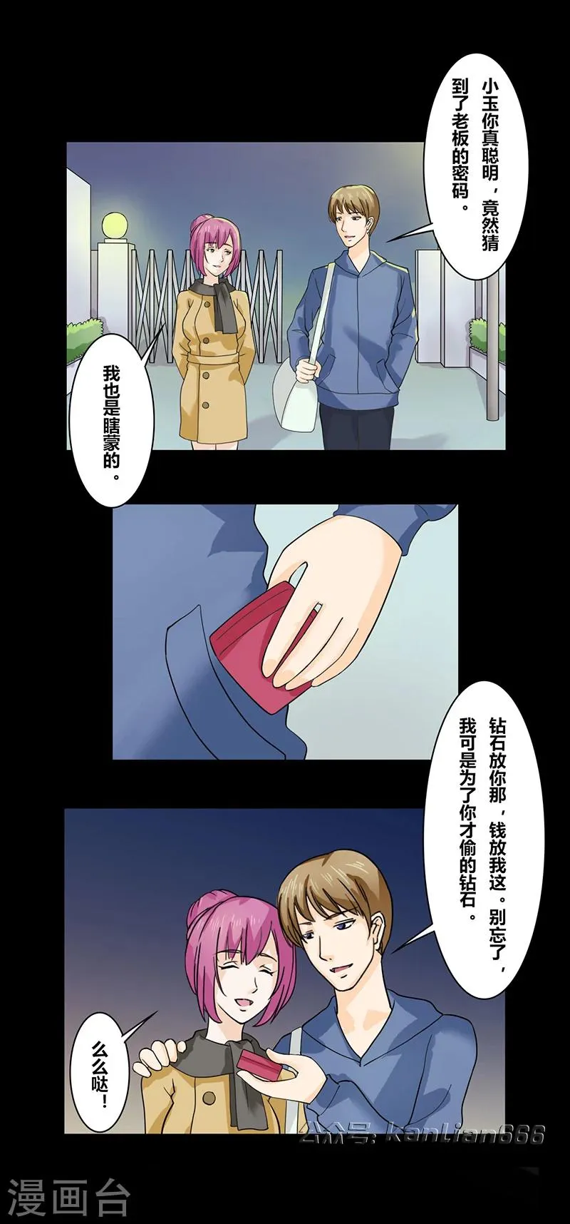 第34话 钻石 第6页