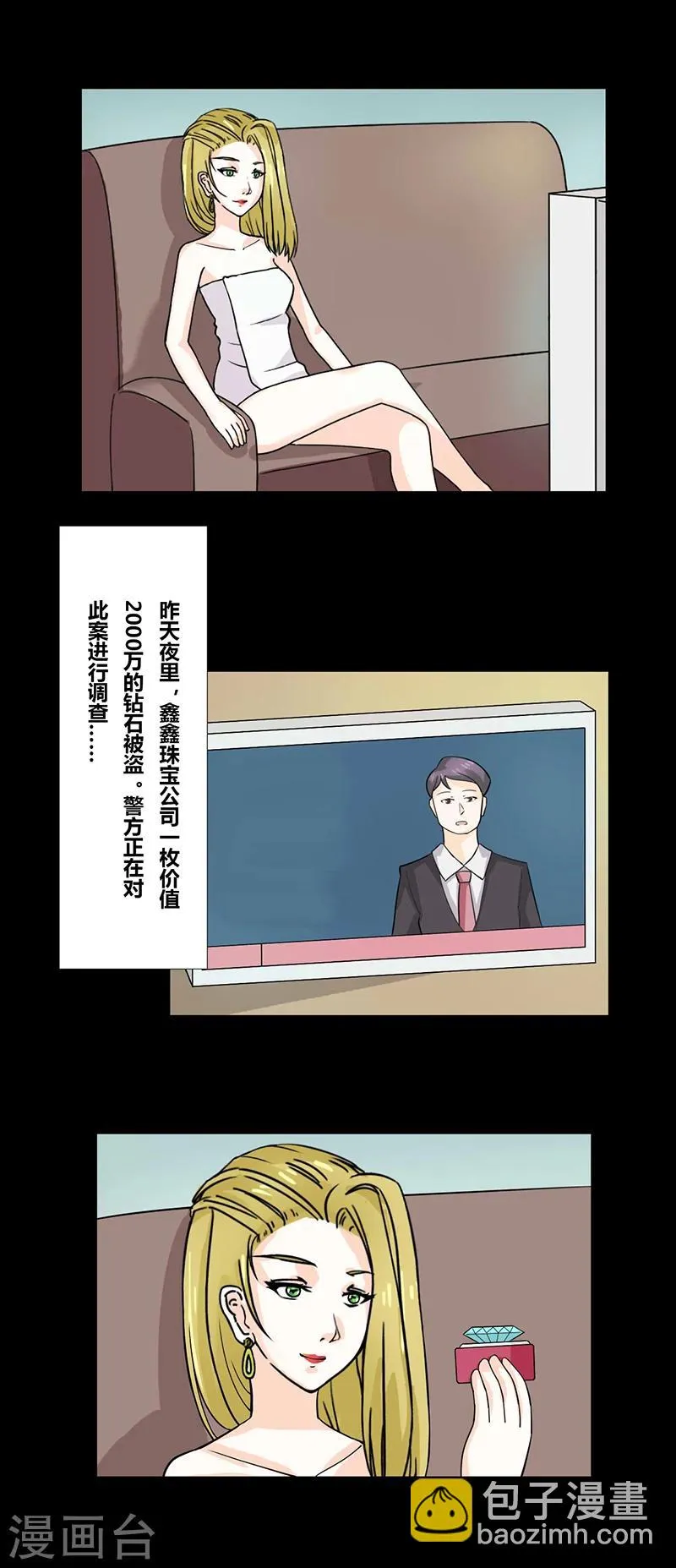 第34话 钻石 第7页