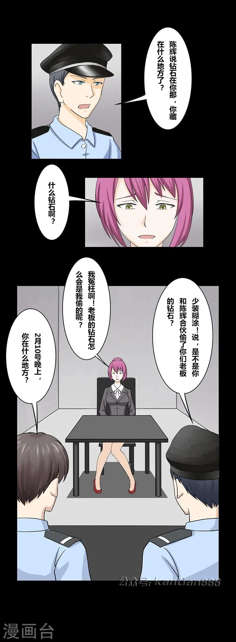 第34话 钻石 第9页