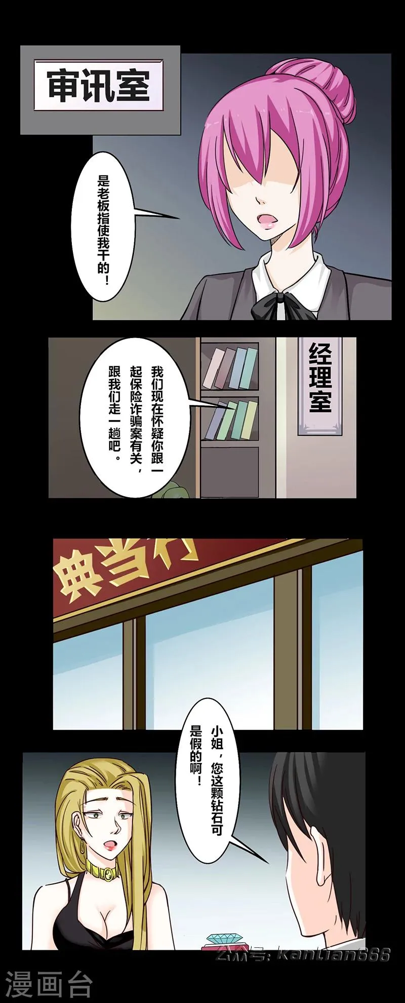 第34话 钻石 第11页