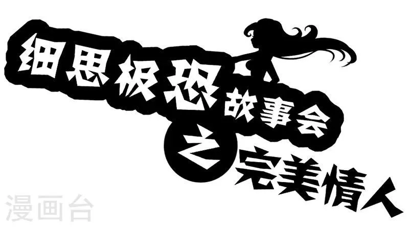 第35话 完美情人 第1页