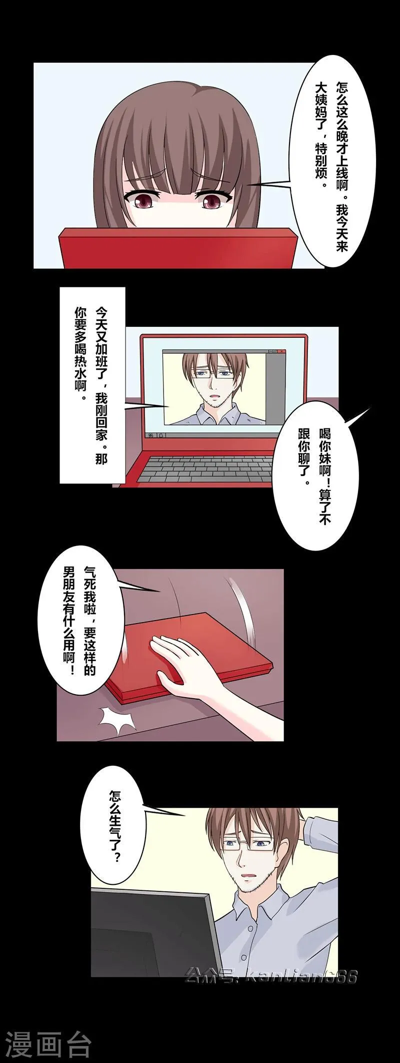 第35话 完美情人 第2页