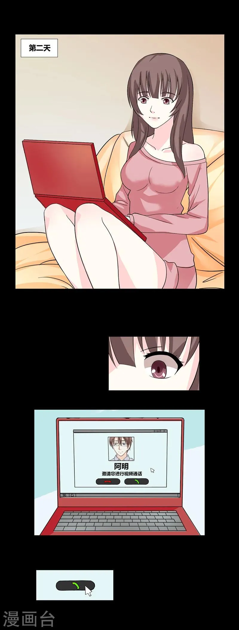 第35话 完美情人 第3页