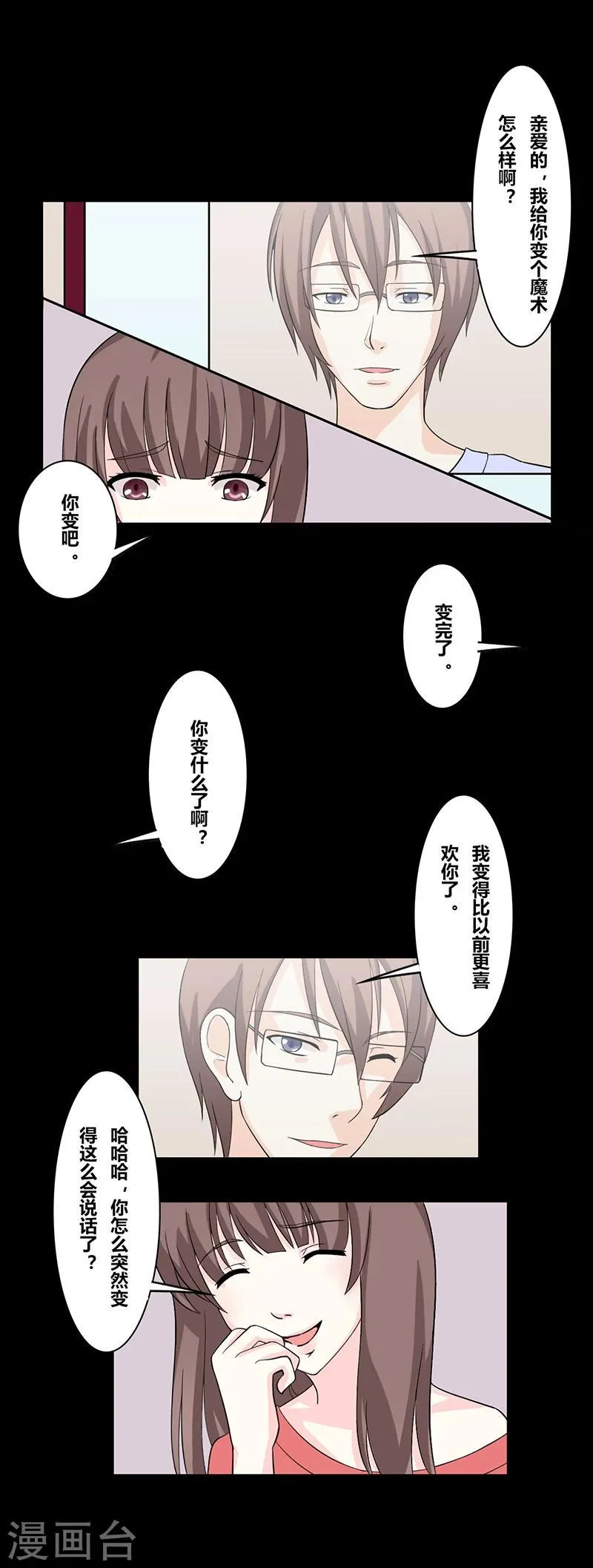 第35话 完美情人 第4页