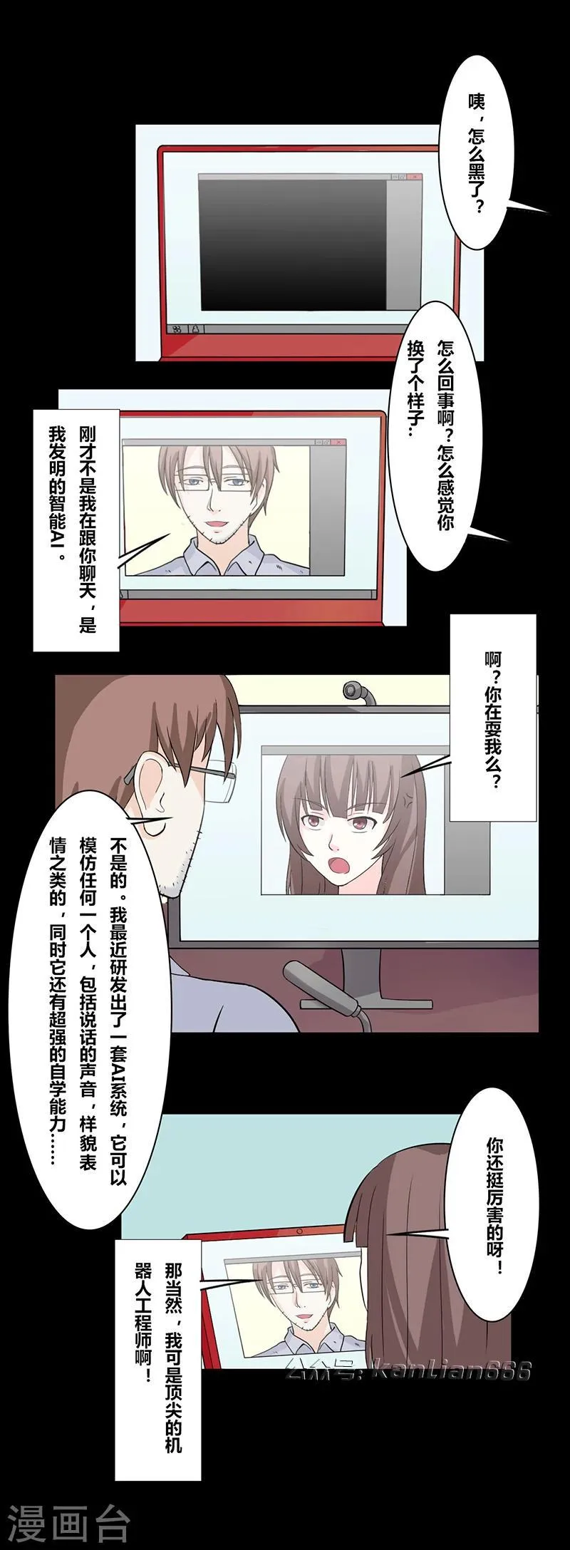 第35话 完美情人 第5页