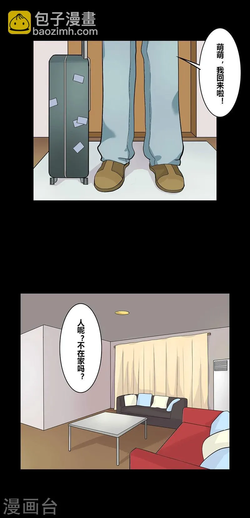 第35话 完美情人 第6页
