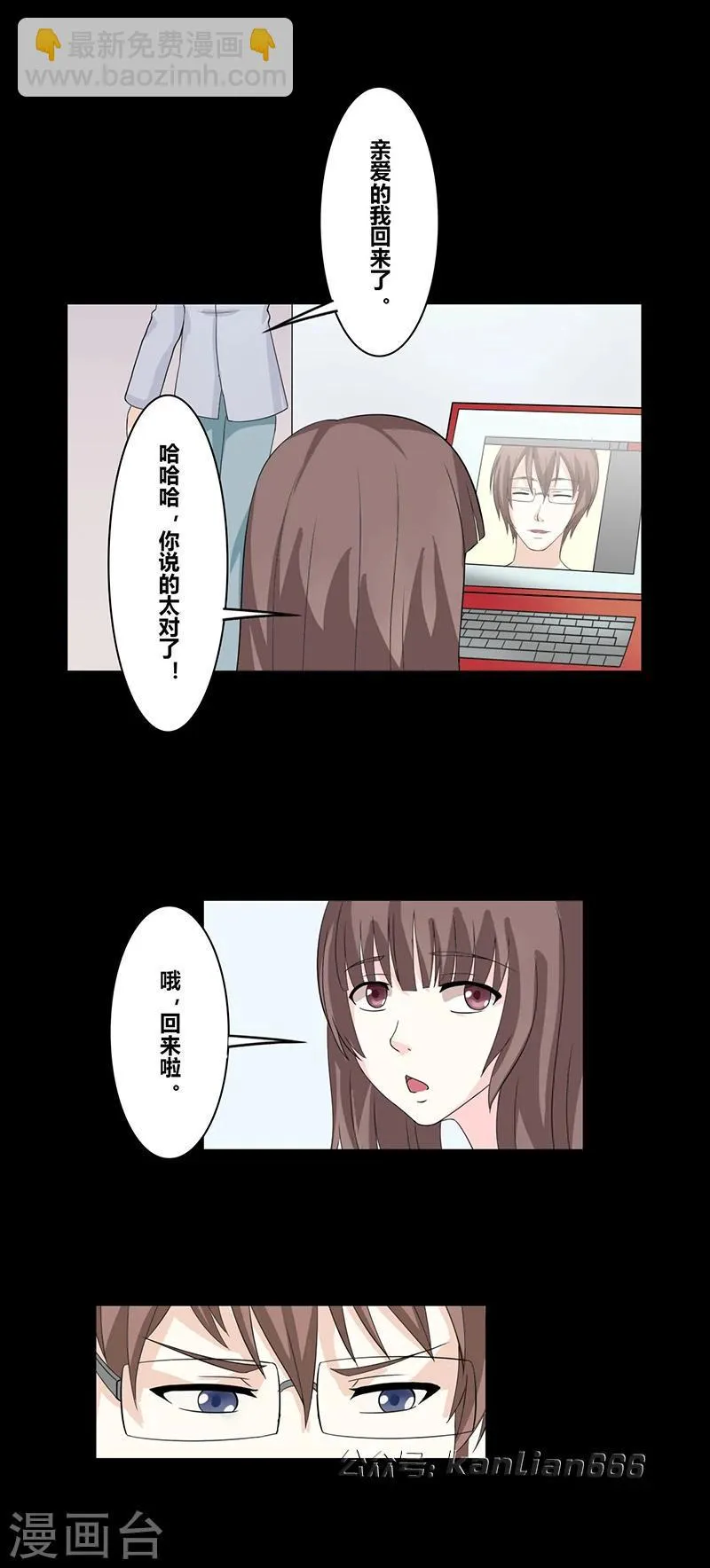 第35话 完美情人 第7页