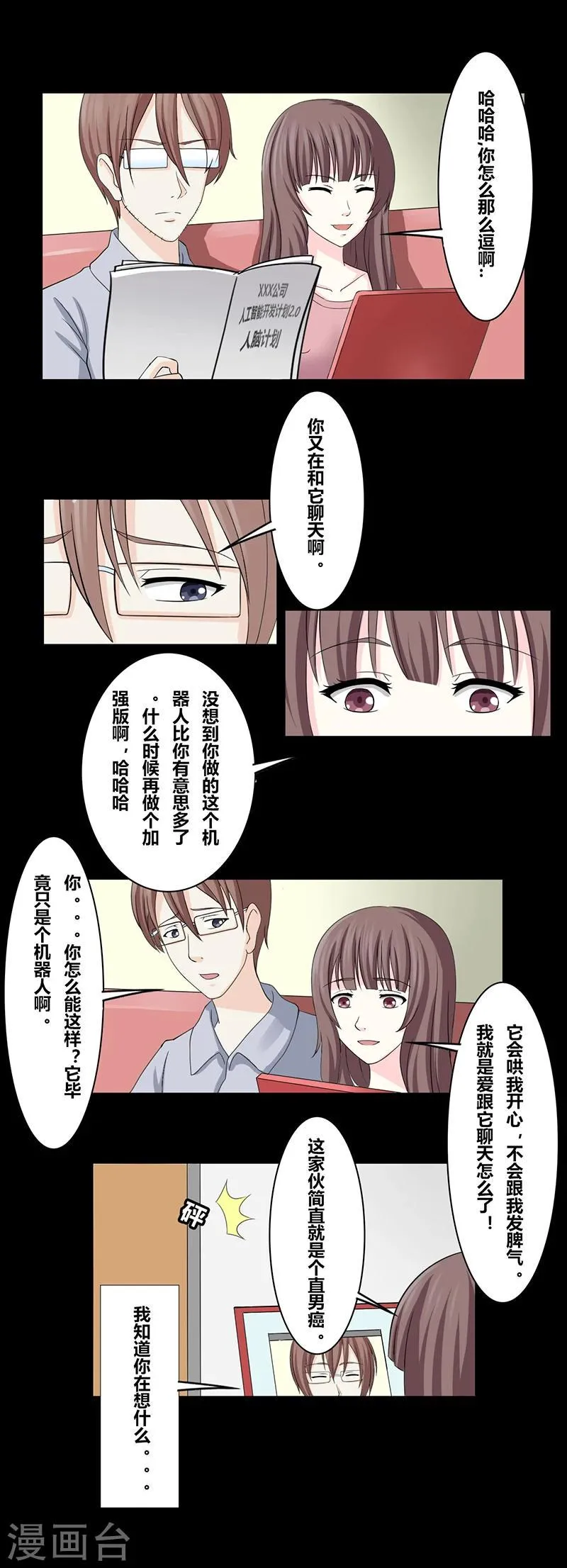 第35话 完美情人 第8页